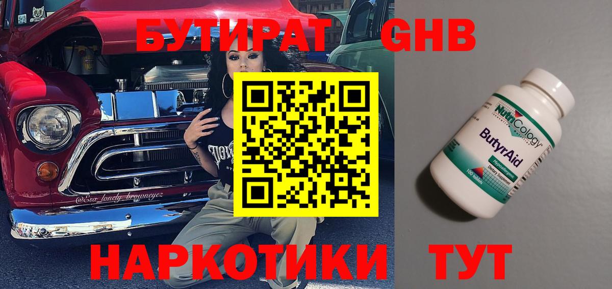 БУТИРАТ  Вход с VPN  Мценск  БУТИРАТ BDO 
