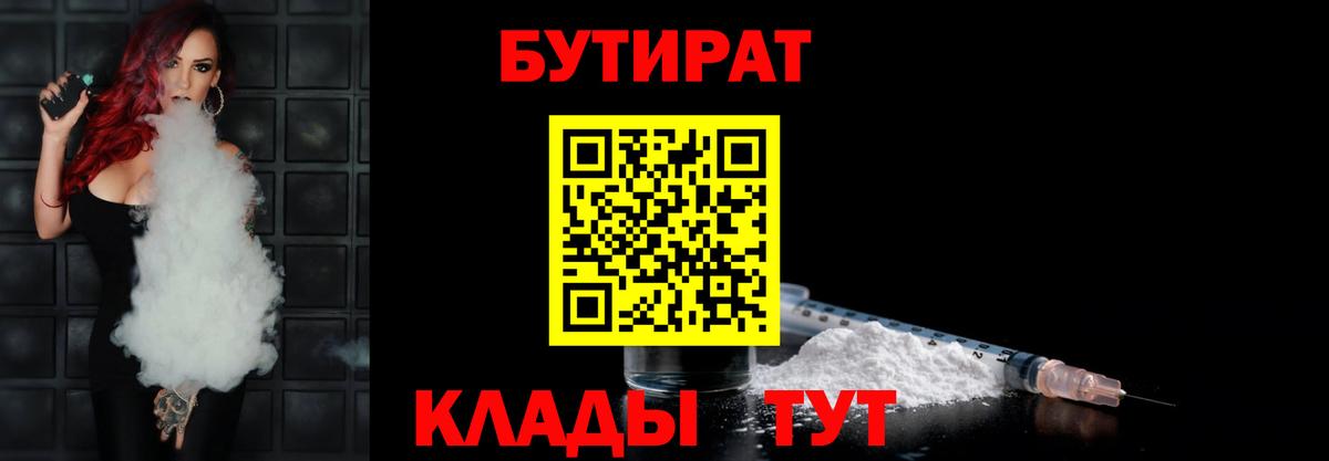 БУТИРАТ BDO Мценск