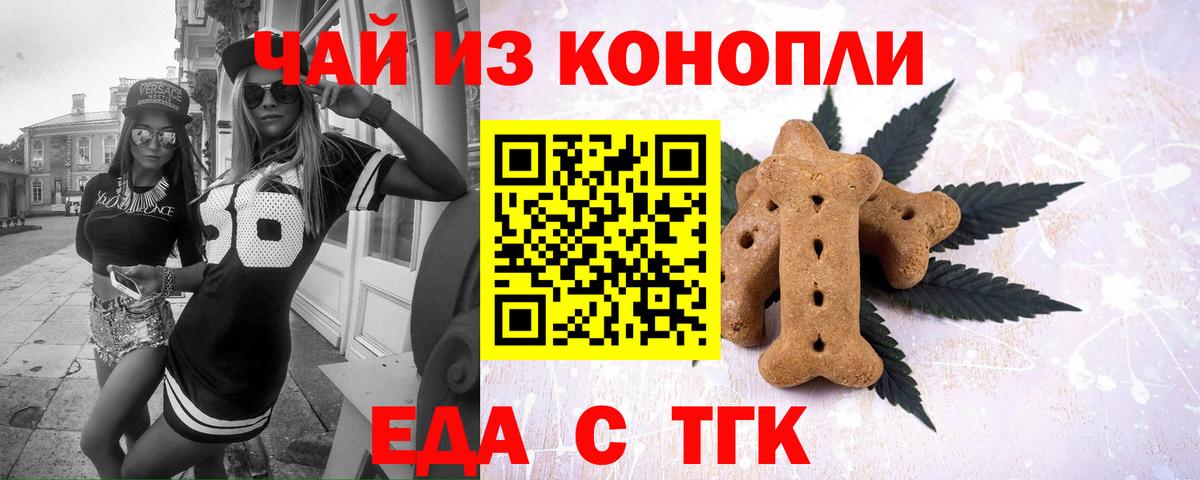 Еда ТГК конопля  Мценск 