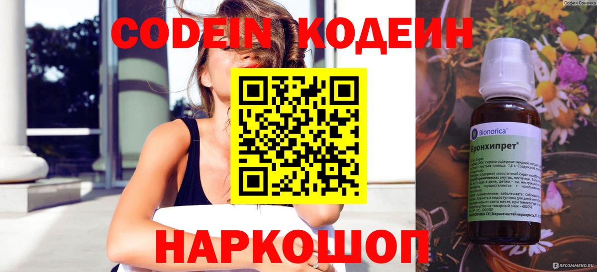 Кодеиновый сироп Lean напиток Lean (лин) Мценск