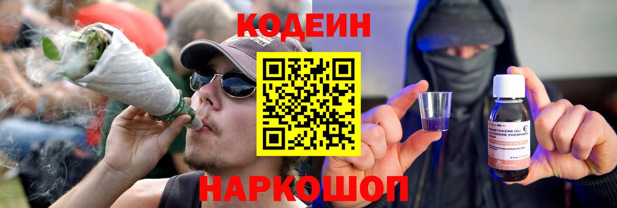 Кодеиновый сироп Lean напиток Lean (лин)  Кодеиновый сироп Lean Purple Drank  Мценск 