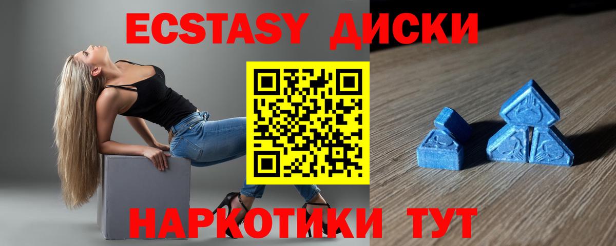 Ecstasy таблы Мценск