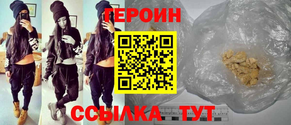 ГЕРОИН гречка  Героин  Мценск 