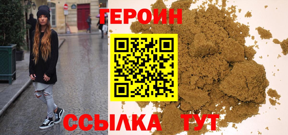 Героин герыч  Вход с VPN  Мценск 
