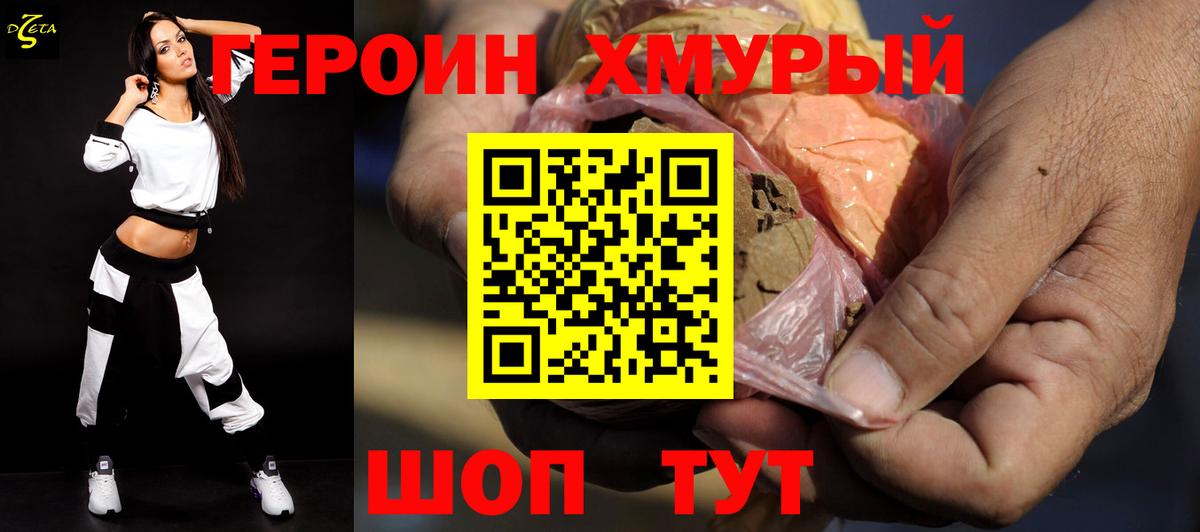 Героин Heroin Мценск