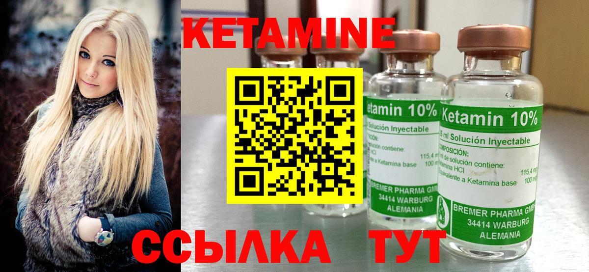 КЕТАМИН ketamine Мценск