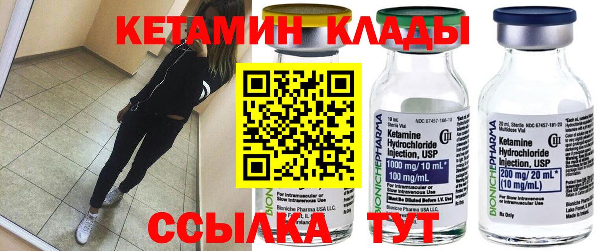 Кетамин ketamine  это официальный сайт  Мценск  Вход с VPN 
