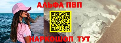 альфа пвп Краснокаменск