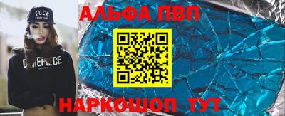альфа пвп Краснокаменск