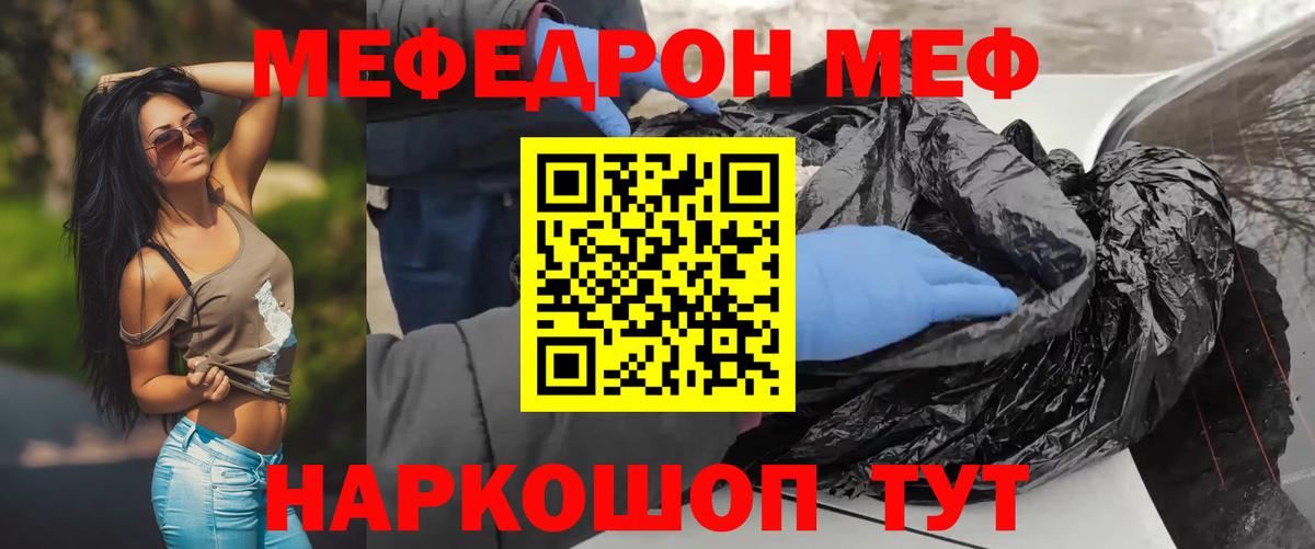 Мценск  Мефедрон мяу мяу  МЯУ-МЯУ  Вход с VPN 