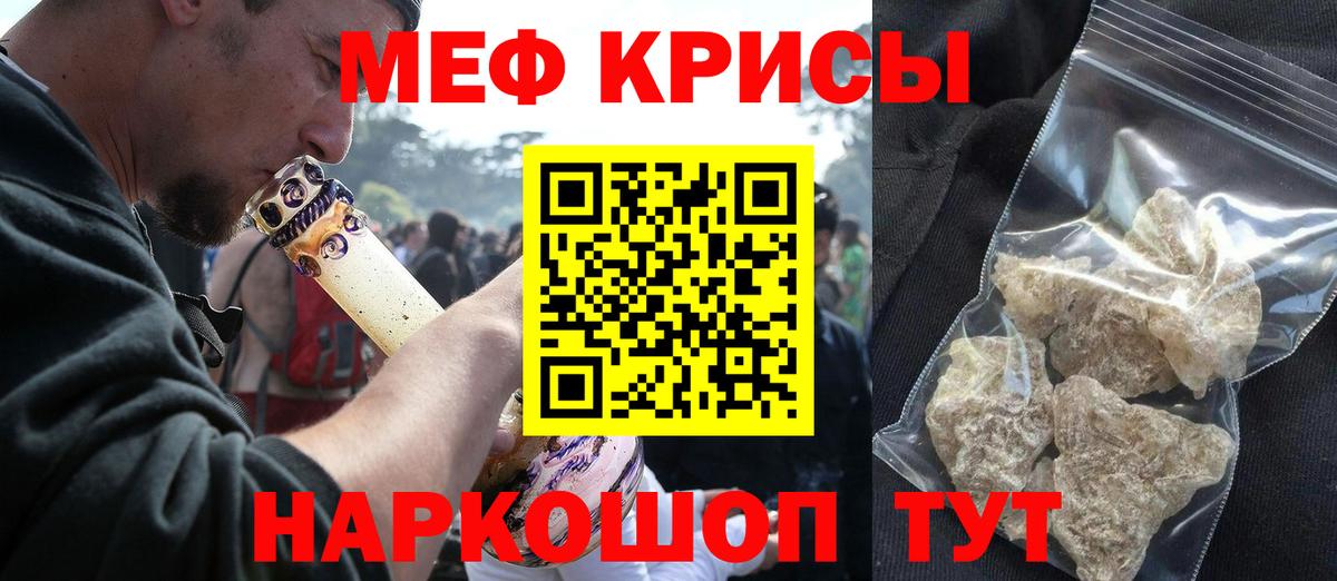 Меф  МЕФ мука  Мценск  Мефедрон mephedrone 