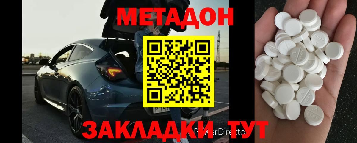 Метадон methadone  Вход с VPN  ОМГ ОМГ онион  Метадон methadone  Мценск 
