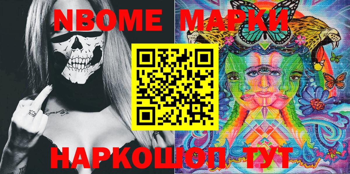 Марки 25I-NBOMe 1,5мг  Вход с VPN  Марки 25I-NBOMe  Мценск 